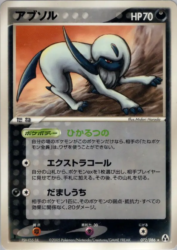 Carta 絶対 72/86 de まぼろしの森